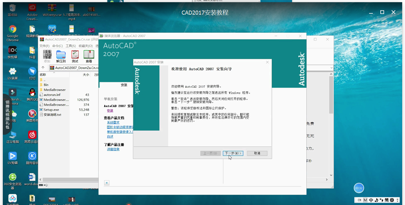AutoCAD2017版安装的操作流程