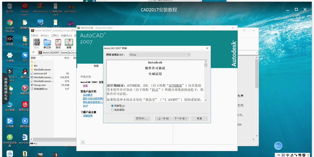 AutoCAD2017版安装的操作流程
