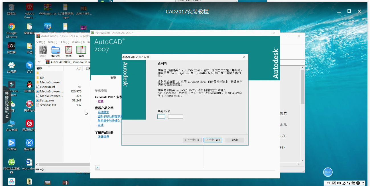 AutoCAD2017版安装的操作流程
