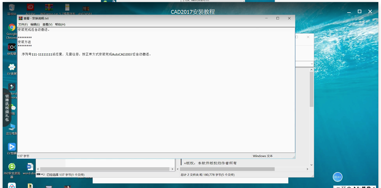 AutoCAD2017版安装的操作流程