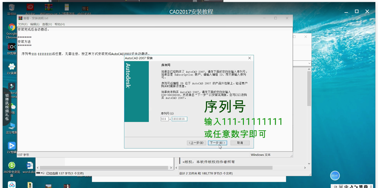 AutoCAD2017版安装的操作流程