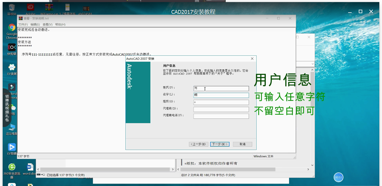 AutoCAD2017版安装的操作流程