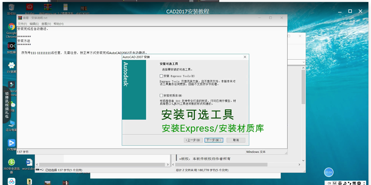 AutoCAD2017版安装的操作流程