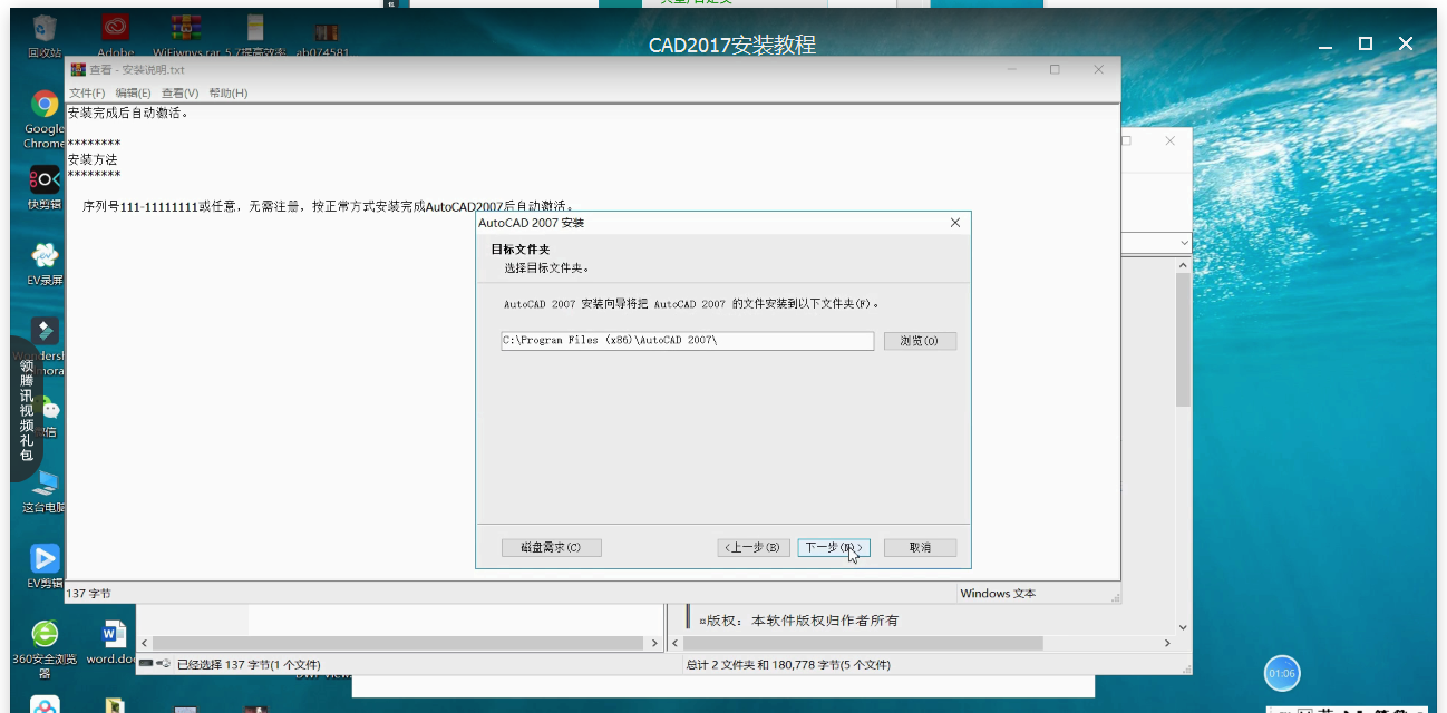 AutoCAD2017版安装的操作流程
