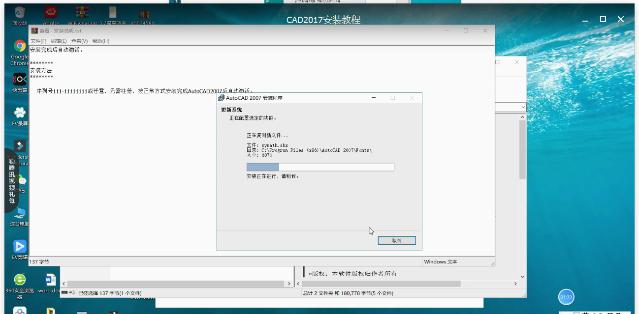 AutoCAD2017版安装的操作流程