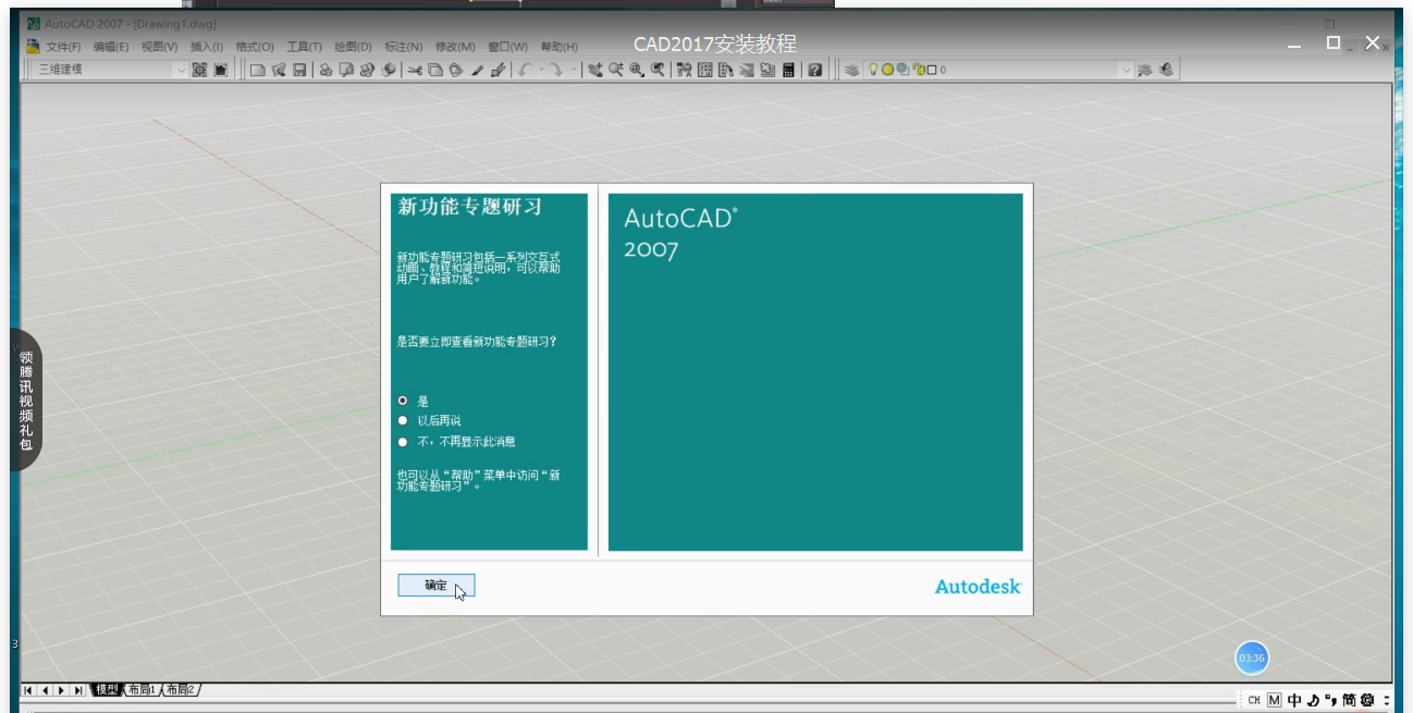AutoCAD2017版安装的操作流程