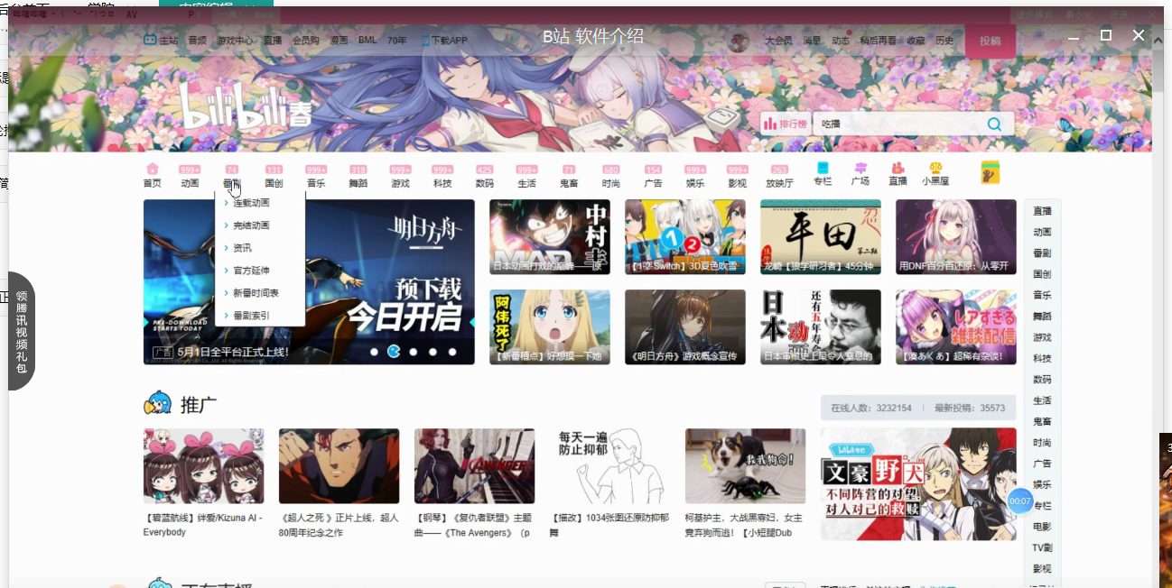 哔哩哔哩软件应用的简单操作