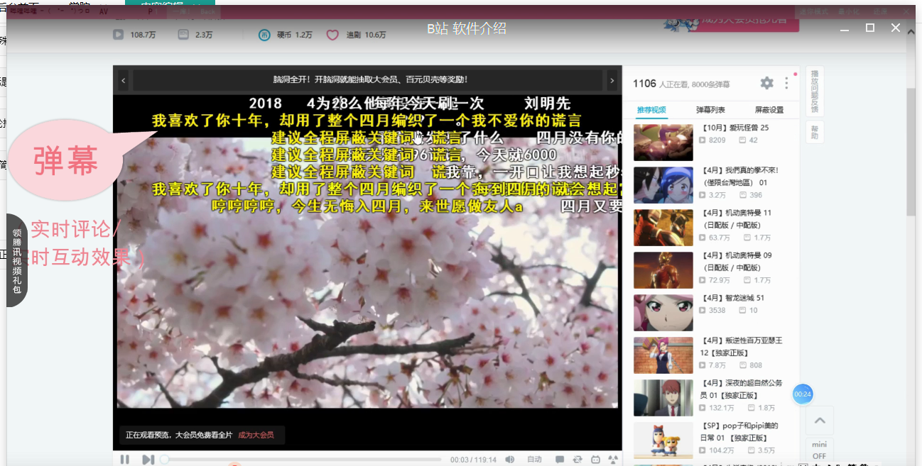 哔哩哔哩软件应用的简单操作