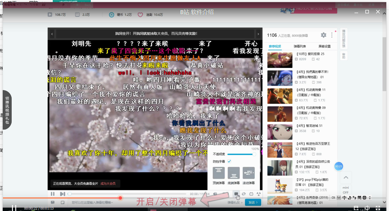 哔哩哔哩软件应用的简单操作