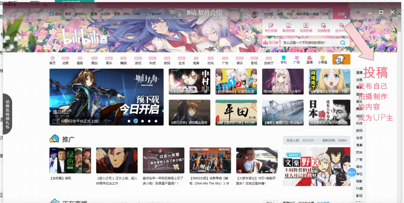 哔哩哔哩软件应用的简单操作