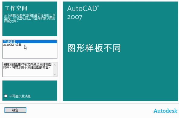 CAD2007软件切换模式的相关操作介绍