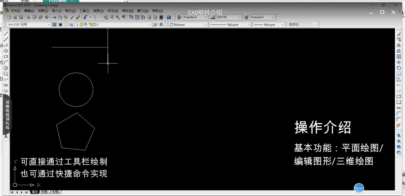 AutoCAD软件三大板块的详细操作介绍 