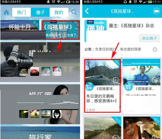 V1圈APP收藏视频的操作过程