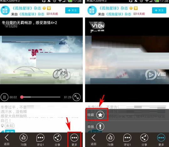 V1圈APP收藏视频的操作过程