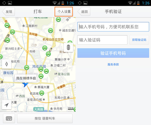 通过腾讯地图进行语音叫车的操作流程