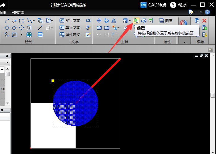 迅捷CAD编辑器调整CAD重叠图形显示顺序的操作过程