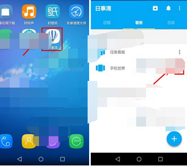 日事清APP设置看板所有人可见的操作过程