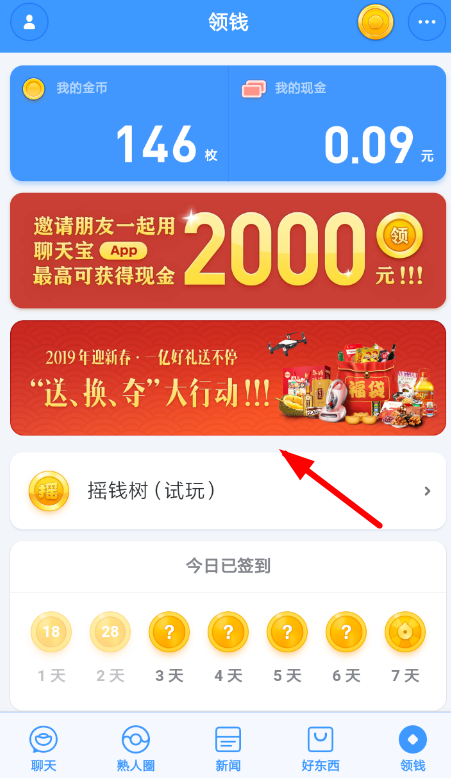 聊天宝兑换无人机的操作流程