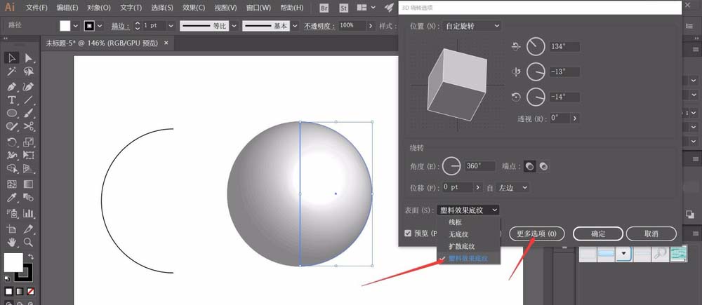 ai设计漂亮3D球体的操作过程