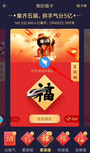 2019钉钉年终红包领取方法讲解