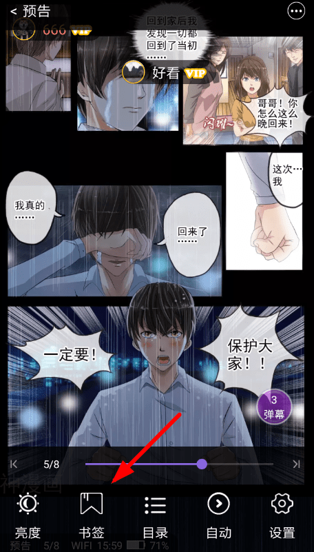 神漫画APP添加书签的图文操作