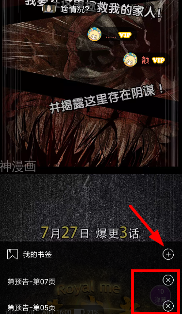神漫画APP添加书签的图文操作