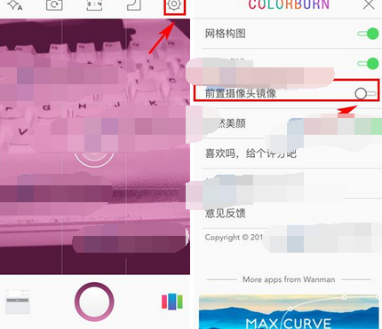 色影相机关掉前置摄像头镜像的基础操作