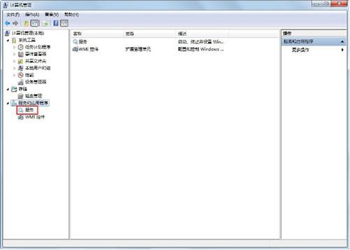 win7电脑快速搜索windows服务功能的简单操作