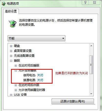 win7电脑开启休眠功能的操作流程