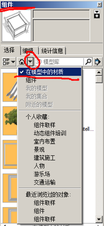 草图大师出现卡段的解决技巧