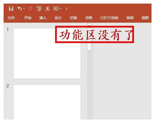 PPT设置选项卡和功能区的操作方法