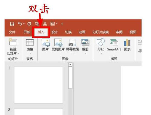 PPT设置选项卡和功能区的操作方法