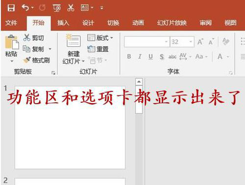 PPT设置选项卡和功能区的操作方法