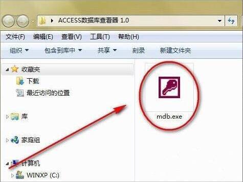 win7电脑打开mdb文件的操作步骤