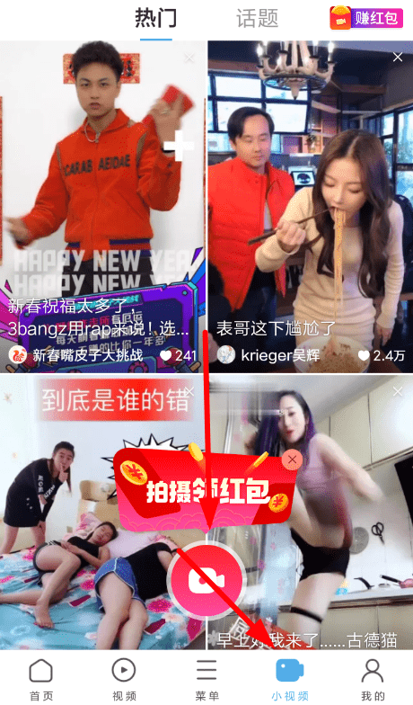 在UC浏览器里拍视频领红包的详细操作