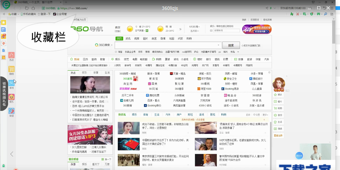 360安全浏览器的使用操作讲解