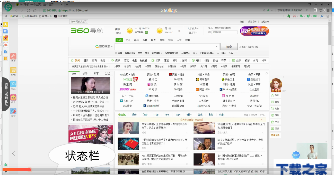 360安全浏览器的使用操作讲解