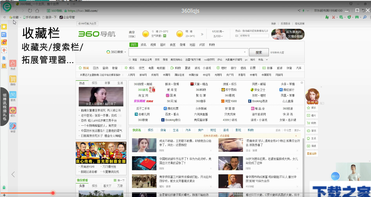 360安全浏览器的使用操作讲解