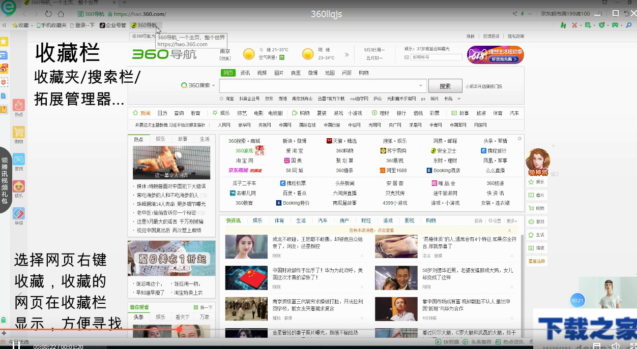 360安全浏览器的使用操作讲解