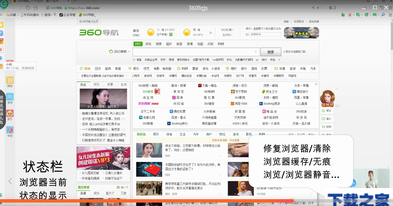 360安全浏览器的使用操作讲解