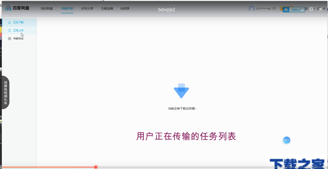 百度网盘使用的详情介绍分享
