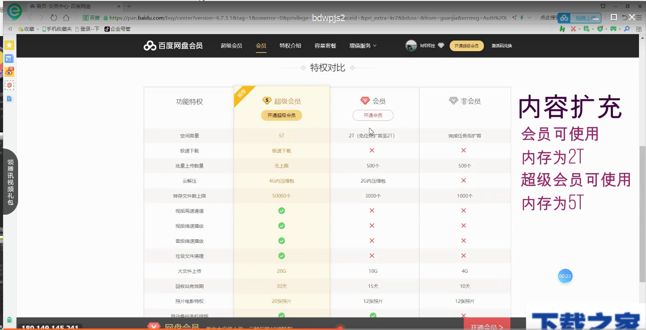 百度网盘使用的详情介绍分享