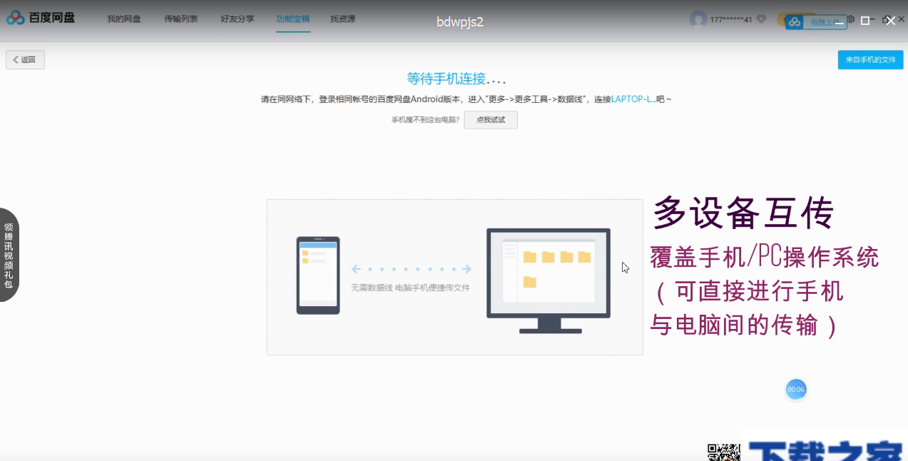 百度网盘使用的详情介绍分享