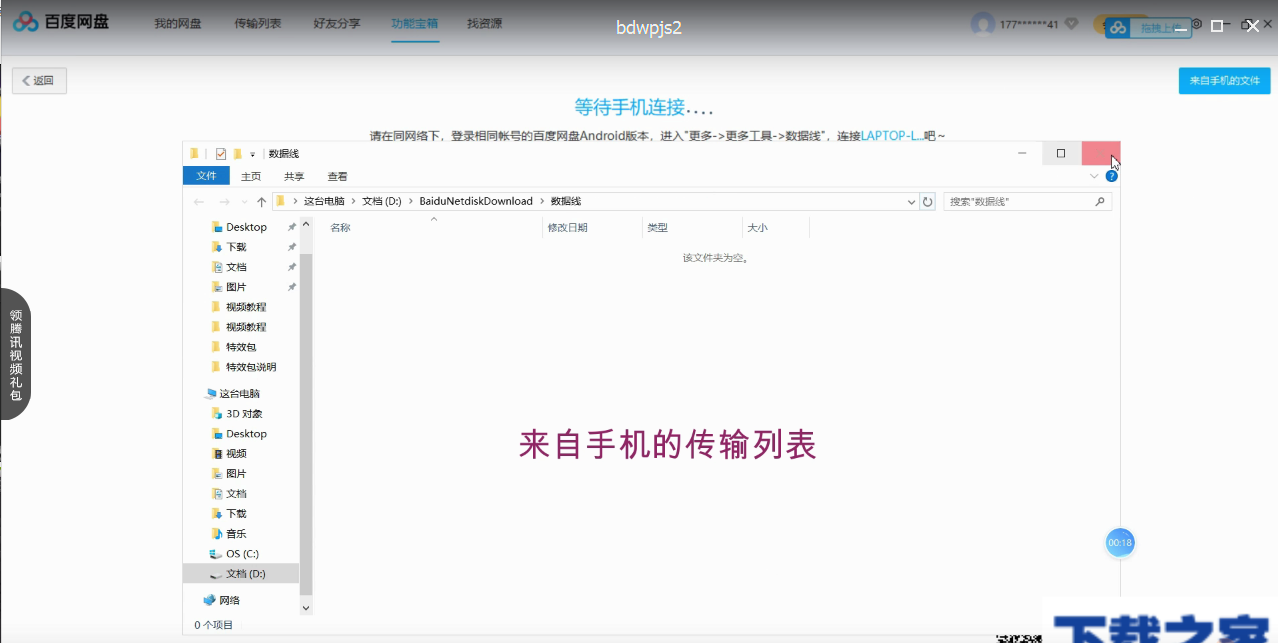 百度网盘使用的详情介绍分享