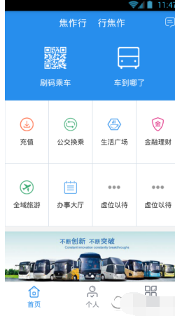 焦作行app查余额的基础操作