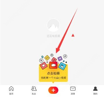 火山小视频APP编辑封面文字的简单操作