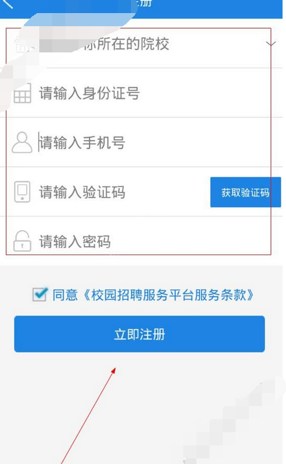 有位app进行注册的基础操作