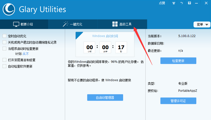 Glary Utilities Pro分割文件的简单步骤