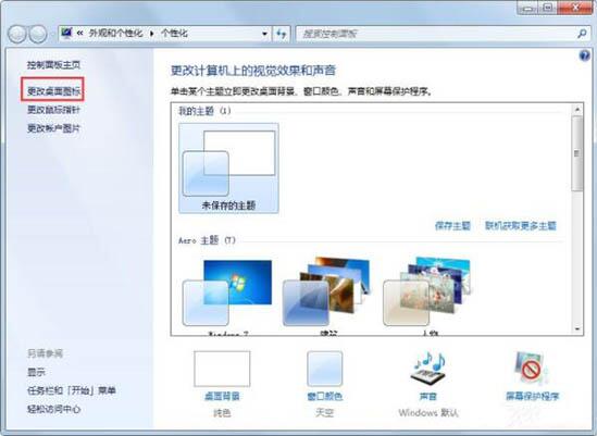 win7电脑回收站图标没了的处理操作
