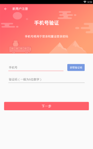 悦作业app进行注册的基础操作
